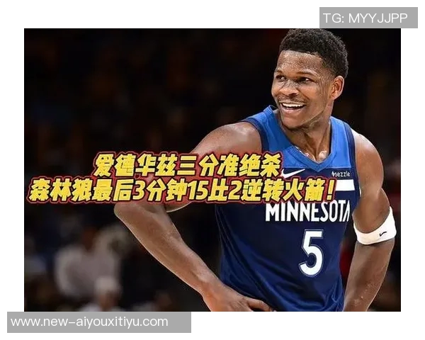 爱德华兹巧妙借掩护接球三分投篮成功实现反超局面 爱德华兹巧妙借掩护接球三分投篮成功实现反超局面